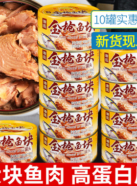 丽仕金枪鱼罐头油浸块状185g*10罐 三明治寿司即食吞拿鱼健食品身