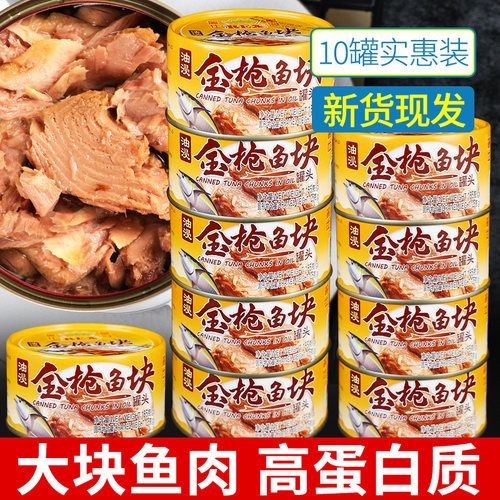 丽仕金枪鱼罐头油浸块状吞拿鱼