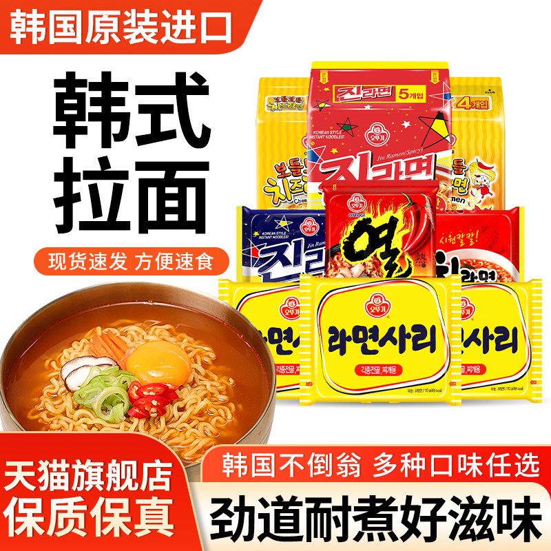 正宗韩国进口不倒翁金拉面方便面袋装速食面条辛辣拉面官方旗舰店