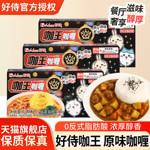 好侍咖王咖喱日式蛋包饭料理包