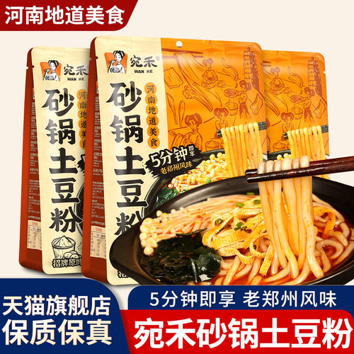 宛禾砂锅土豆粉袋装麻辣烫酸辣粉带料包懒人夜宵方便速食麻酱米线