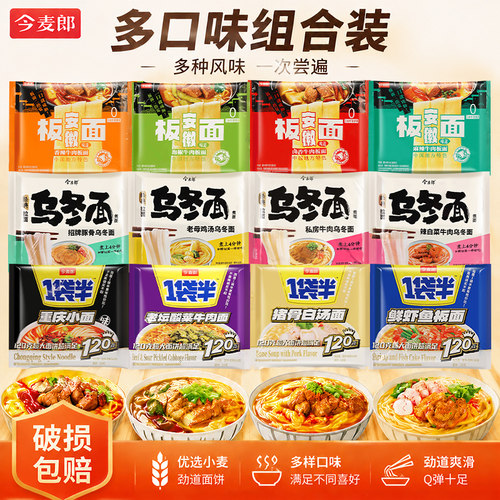 今麦郎安徽板面卤香牛肉宽面泡面