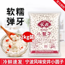 安井小圆子2kg商用宁波糯米小汤圆元宵速冻无馅桂花酒酿醪糟丸子