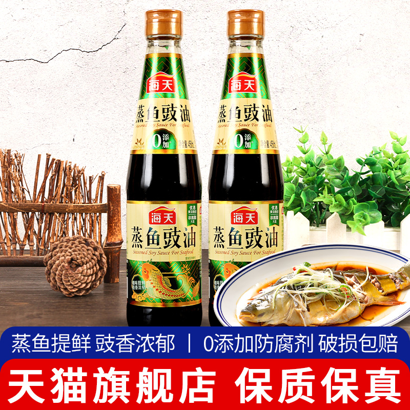 旗舰海天蒸鱼豉油450ml家用小瓶去腥提鲜清蒸海鲜酱油