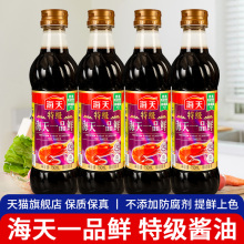 海天特级一品鲜酱油750ml*4 家用炒菜凉拌海鲜厨房调料生抽旗舰店