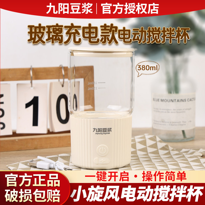 九阳豆浆小旋风电动玻璃搅拌杯图片