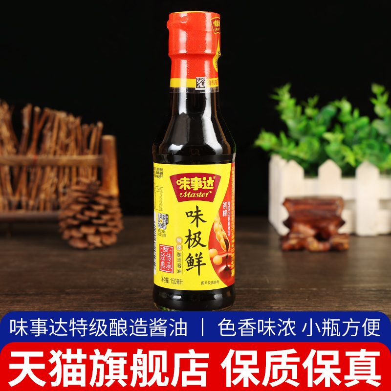 味事达味极鲜特级酿造酱油生抽