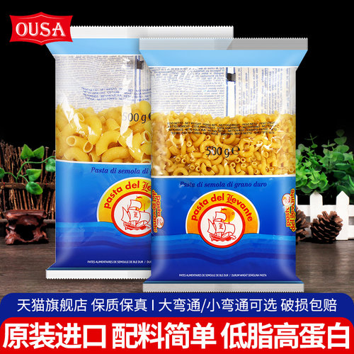 进口欧萨意大利面低脂通心粉速食