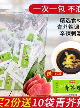 天禾青芥辣3g*200袋小包装小芥末辣根酱日式料理刺身生鱼片芥末酱