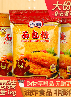 百利金黄色面包糠1kg 面包屑家用大包装油炸香酥香蕉炸鸡排包裹粉