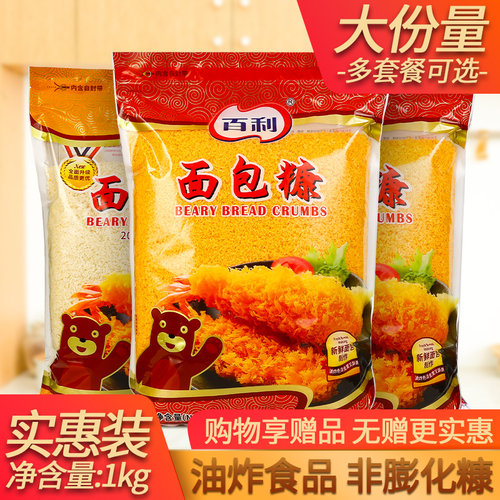 百利面包糠1kg家用大包装裹粉