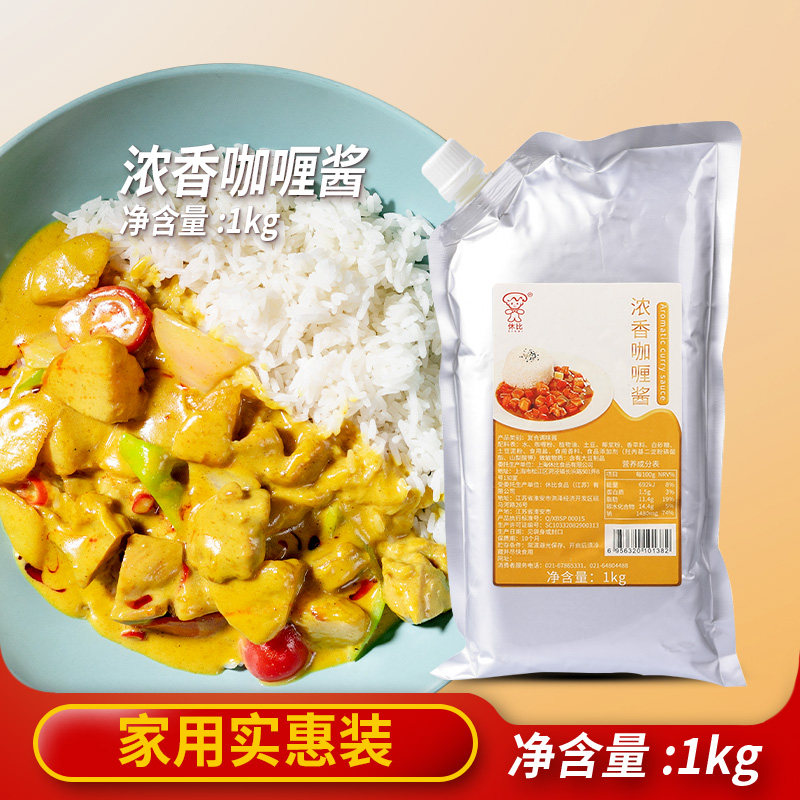 休比浓香咖哩酱1kg*2袋 挤压瓶装咖哩鱼蛋牛肉饭鸡肉嘎哩调料商用