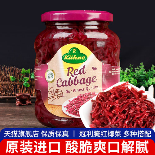 德国进口冠利红椰菜猪脚解腻配菜