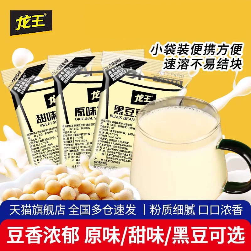 龙王豆浆粉30g*5包 10份包邮  家用原味甜味速溶早餐小包装豆奶粉