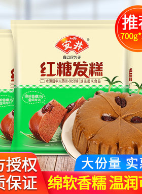 安井红糖发糕700g*3袋装 宴会传统红枣糕糯米红糖糕冷冻早餐面食