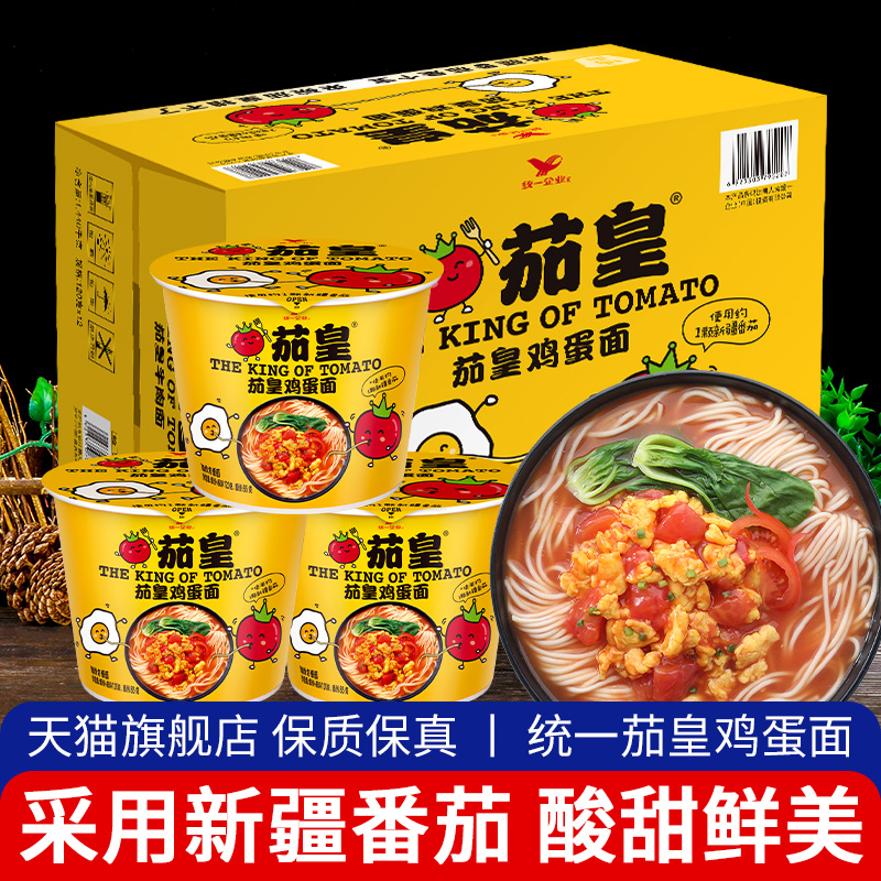 统一茄皇番茄鸡蛋面泡面方便面