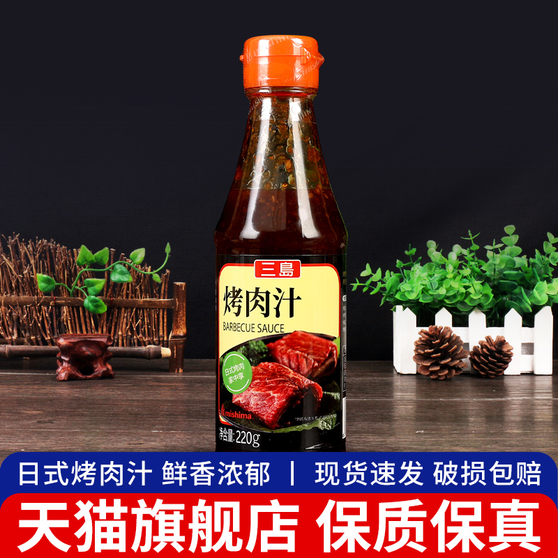 三岛烧肉汁MISHIMA日式