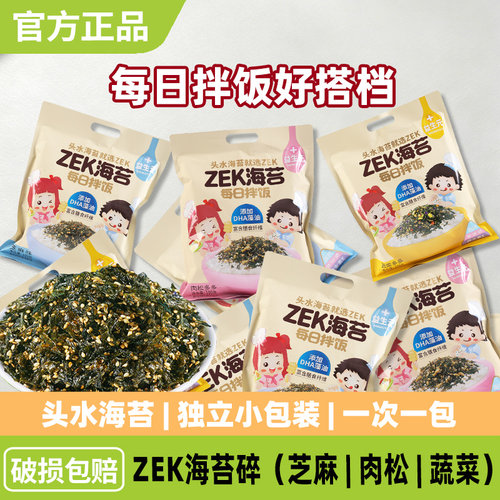 zek海苔碎拌饭紫菜碎饭团寿司