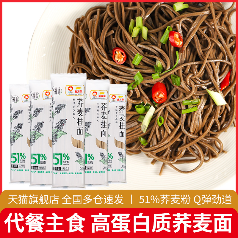 金龙鱼荞麦挂面低脂粗粮家用主食