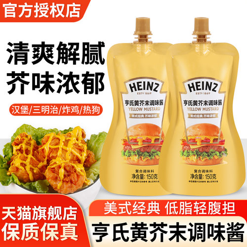 亨氏黄芥末调味酱汉堡炸鸡沙拉酱