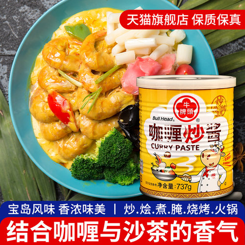 台湾牛头牌咖喱炒酱737g咖喱炒饭