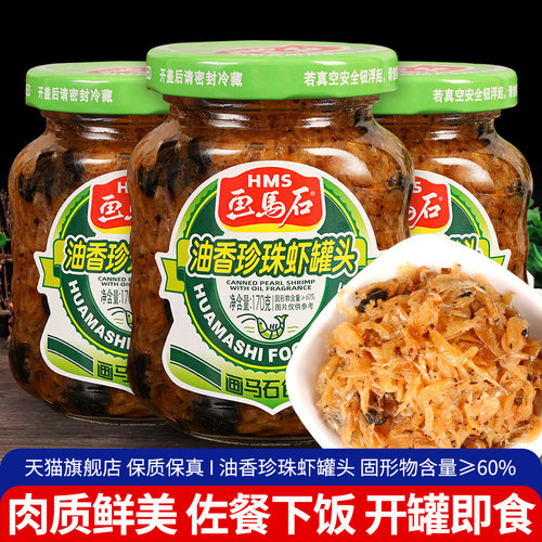 珍珠虾170g*3瓶特产海鲜类丁香鱼