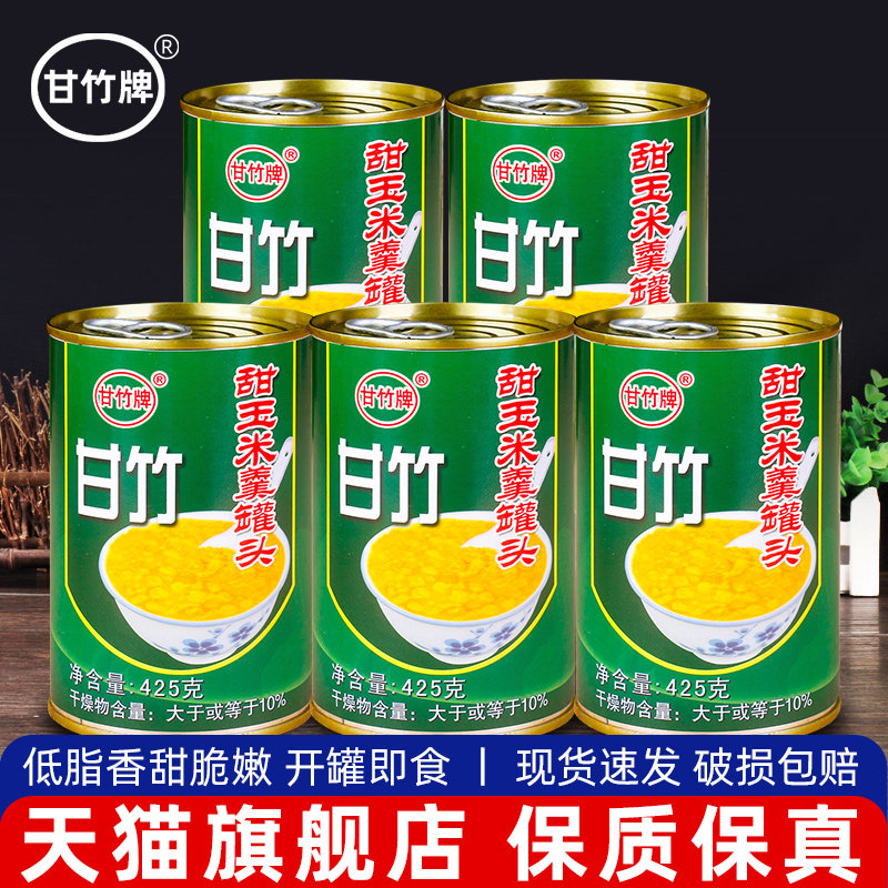 甘竹甜玉米羹罐头425g*5罐 粤菜鸡蓉玉米蛋花羹开罐加热即食早餐