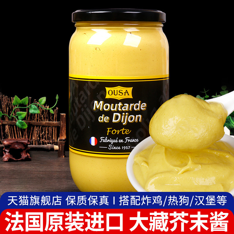 法国进口欧萨大藏黄芥末酱850g法式芥黄酱寿司沙拉汉堡炸鸡烤肉酱