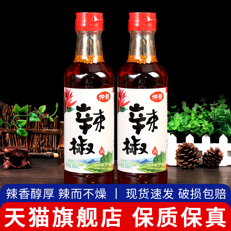 仲景凉面香辣红油商用烧烤蘸料