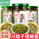 正宗川娃子烧椒酱拌面下饭菜瓶装 开味青剁椒酱牛肉四川皮蛋辣椒酱