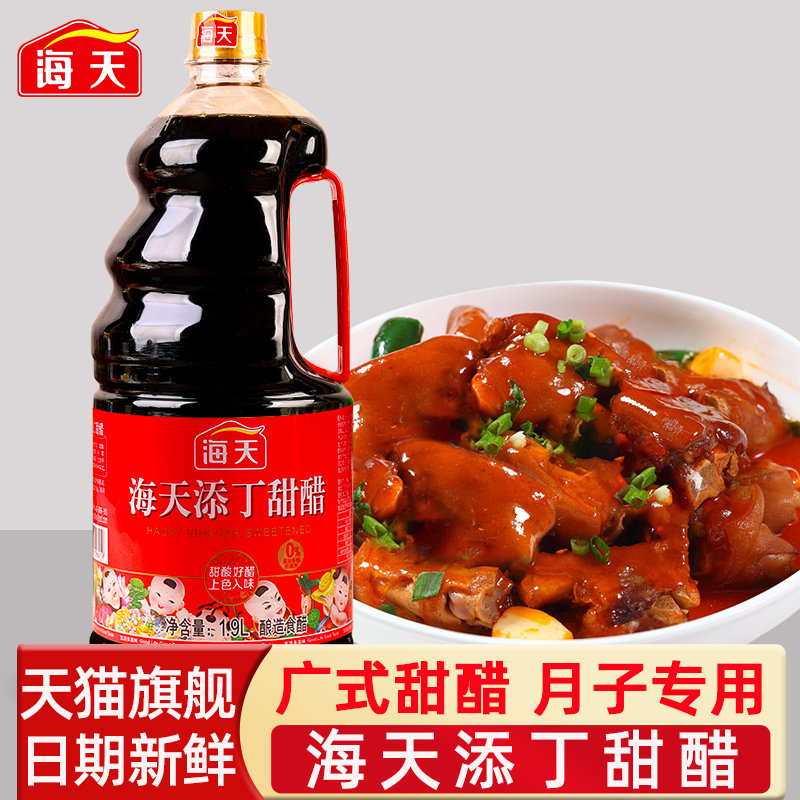 海天添丁甜醋1.9l家用泡醋蛋煲猪脚姜月子醋广东酸甜醋食醋旗舰店