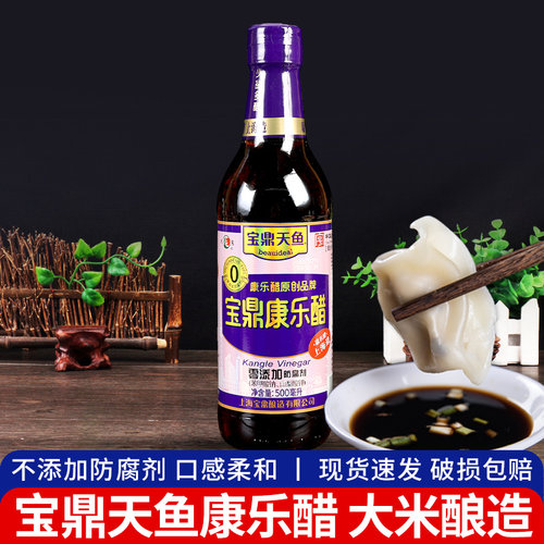 上海宝鼎天鱼康乐醋蘸蒸饺甜醋