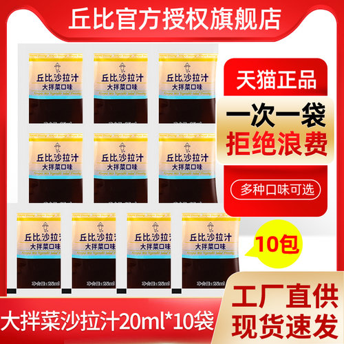 丘比沙大拌菜调料汁沙拉汁25ml10袋家用蔬菜水果沙拉轻食凉调汁包