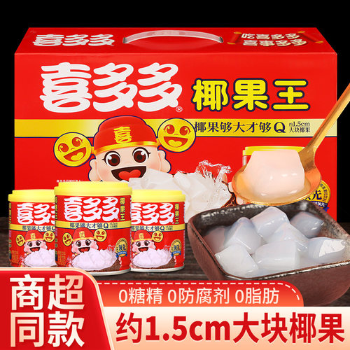 喜多多椰果王水果罐头大果粒甜品