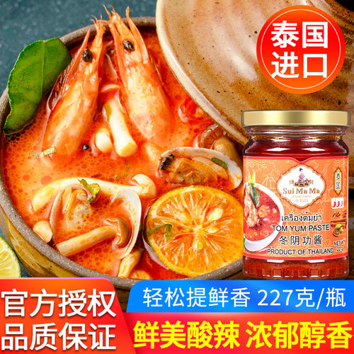 水妈妈泰国进口227g汤料冬阴功酱