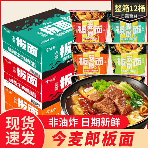 今麦郎非油炸泡面宽面条整箱装