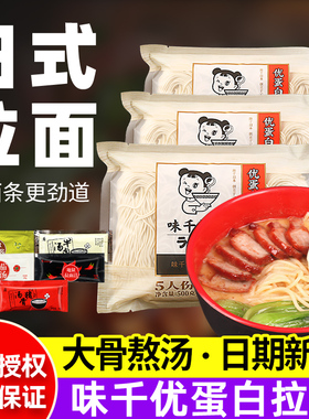 旗舰店味千AJISEN RAMEN日式豚骨汤拉面 半干式无调料优蛋白拉面