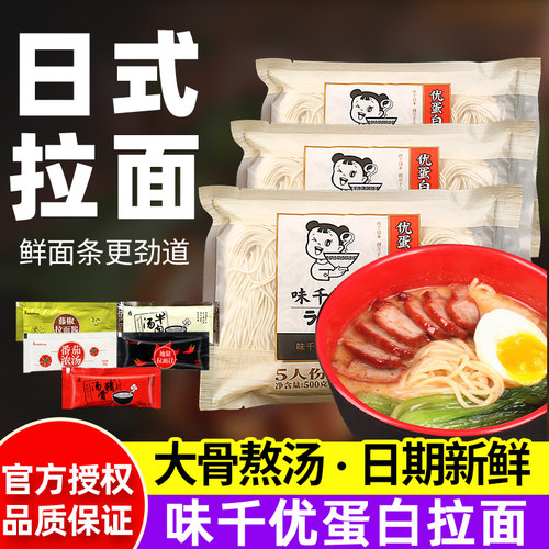 味千拉面日式豚骨拉面面条半成品