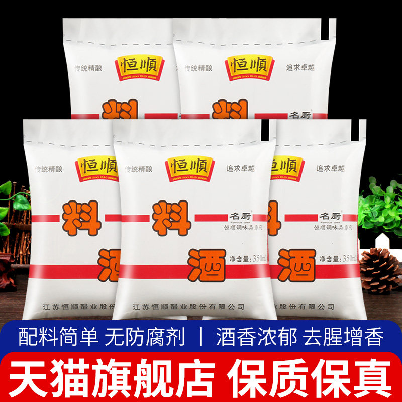 恒顺料酒烹饪去腥调味料镇江特产图片