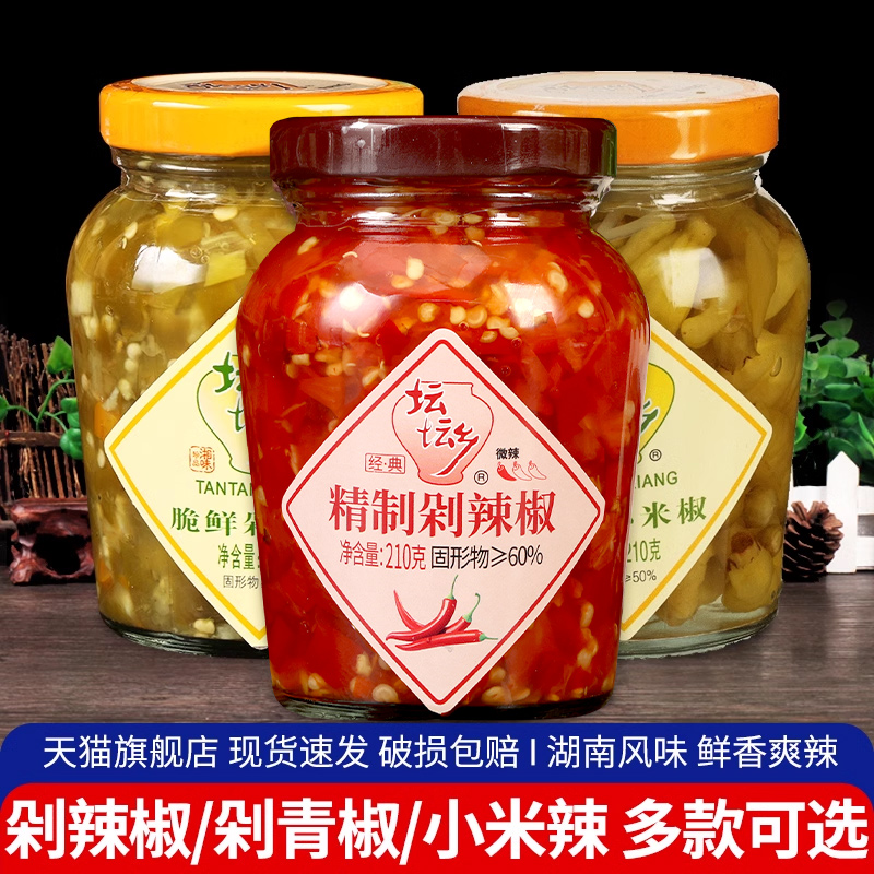 旗舰正宗坛坛乡剁辣椒210g*2瓶装 青红剁椒湖南特产蒸鱼头拌面下