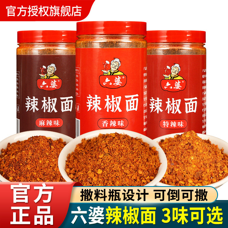 六婆辣椒面250g瓶装四川香辣麻辣特辣烧烤调味料火锅烤肉干碟蘸料