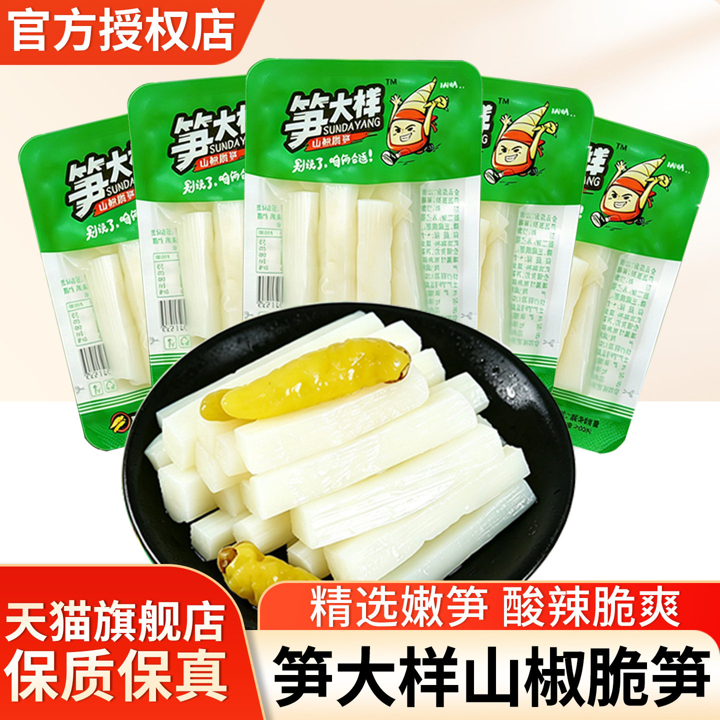 笋大样泡椒脆笋小包装即食笋类山椒笋条21g鲜嫩脆爽追剧休闲零食