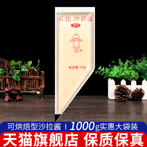 丘比香甜沙拉酱蔬菜水果烘焙专用