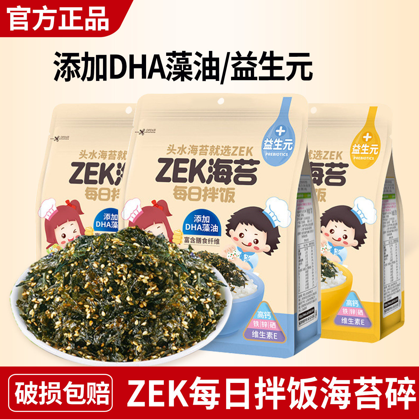 zek海苔碎选用头水海苔味道鲜美图片