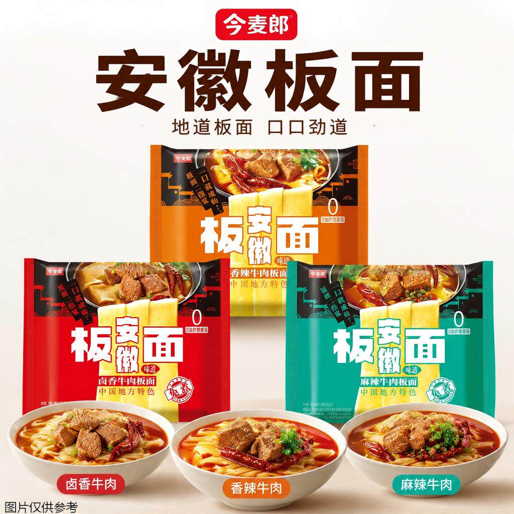 今麦郎安徽板面128g*5袋装非油炸方便面速食香辣卤香牛肉宽面泡面