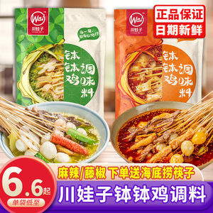 川娃子钵钵鸡调料包四川乐山麻辣味藤椒家用冷锅串串香底料旗舰店