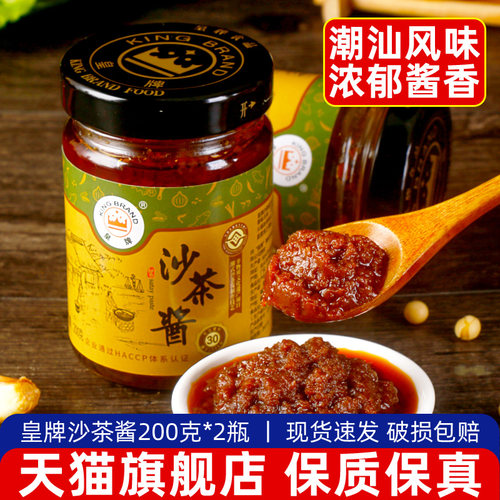 皇牌正宗沙茶酱潮汕特产火锅蘸料