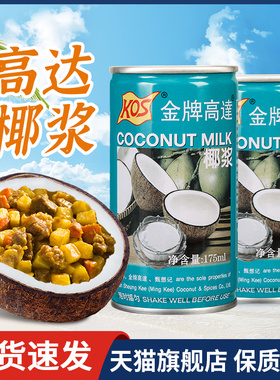 金牌高达椰浆175ml*2罐 易拉环装浓缩椰奶家用咖喱饭咖喱牛肉辅料