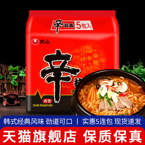 农心辛拉面香菇牛肉方便面泡面