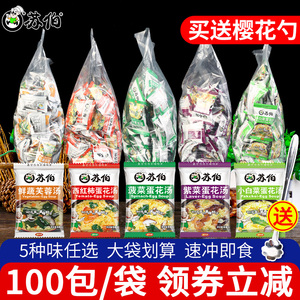 苏伯汤早餐批发芙蓉鲜蔬汤速食汤菠菜紫菜番茄蛋花汤速溶汤即食